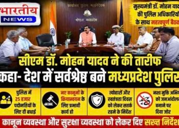 ‘देश की सर्वश्रेष्ठ पुलिस बने मध्यप्रदेश’ : सीएम डॉ. मोहन यादव का विजन, 25 हजार पदोन्नतियों पर दी बधाई..