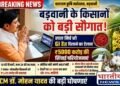 बड़वानी के किसानों को सीएम डॉ. मोहन यादव की बड़ी सौगात, लाल मिर्च को GI टैग दिलाने का ऐलान ; 5 हजार करोड़ की सिंचाई परियोजनाओं से बदलेगी खेती की तस्वीर..