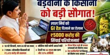 बड़वानी के किसानों को सीएम डॉ. मोहन यादव की बड़ी सौगात, लाल मिर्च को GI टैग दिलाने का ऐलान ; 5 हजार करोड़ की सिंचाई परियोजनाओं से बदलेगी खेती की तस्वीर..