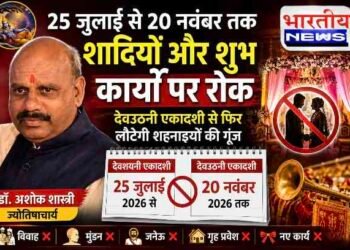 25 जुलाई से 20 नवंबर तक थम जाएंगी शहनाइयां! देवशयनी एकादशी से मांगलिक कार्यों पर विराम, देवउठनी एकादशी के बाद फिर बजेंगे बैंड-बाजे..
