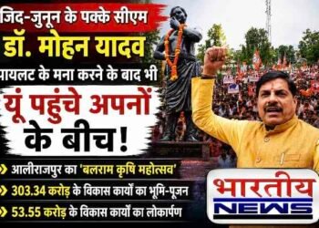 Video : जिद और जुनून के आगे झुका मौसम: पायलट ने रोकी उड़ान, फिर भी 3 घंटे सड़क मार्ग से आलीराजपुर पहुंचे सीएम डॉ. मोहन यादव