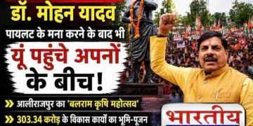 Video : जिद और जुनून के आगे झुका मौसम: पायलट ने रोकी उड़ान, फिर भी 3 घंटे सड़क मार्ग से आलीराजपुर पहुंचे सीएम डॉ. मोहन यादव