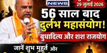 Guru Purnima 2026 : 29 जुलाई को गुरु पूर्णिमा, 56 साल बाद बन रहा दुर्लभ महासंयोग; जानें शुभ मुहूर्त और किन राशियों पर होगी कृपा..
