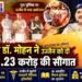 CM डॉ. मोहन यादव ने उज्जैन को दी ₹587.23 करोड़ की सौगात, बोले- आज से मध्यप्रदेश में शिक्षा के नए युग की शुरुआत..