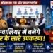 CM डॉ. मोहन यादव का बड़ा दांव : ग्वालियर में बनेगा देश का पहला टेलीकॉम मैन्युफैक्चरिंग जोन, ₹3500 करोड़ निवेश और 14 हजार रोजगार..