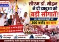 झाबुआ में सीएम डॉ. मोहन यादव की बड़ी सौगात : स्व-सहायता समूहों को ₹300 करोड़ का ऋण, ₹283 करोड़ से ज्यादा के विकास कार्यों का लोकार्पण-भूमि पूजन..