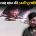 अमजद खान की पुण्यतिथि:डिलीवरी के बाद बीवी को घर लाने के पैसे नहीं थे; ₹1.27 करोड़ की फीस अटकी, परिवार ने अंडरवर्ल्ड की मदद ठुकराई