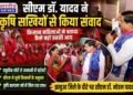झाबुआ में CM डॉ. मोहन यादव ने कृषि सखियों से किया संवाद, प्राकृतिक खेती से किसानों की आय दोगुनी होने की कहानी आई सामने..