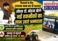 बलराम कृषि महोत्सव: CM डॉ. मोहन यादव बोले- नई तकनीक अपनाएं किसान, प्राकृतिक खेती और आधुनिक कृषि से बढ़ेगी आय..