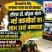 बलराम कृषि महोत्सव: CM डॉ. मोहन यादव बोले- नई तकनीक अपनाएं किसान, प्राकृतिक खेती और आधुनिक कृषि से बढ़ेगी आय..