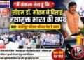 ‘मैं संकल्प लेता हूं कि…’ सीएम डॉ. मोहन यादव ने दिलाई नशामुक्त भारत की शपथ, बोले- नशा पूरे परिवार को कर देता है बर्बाद..