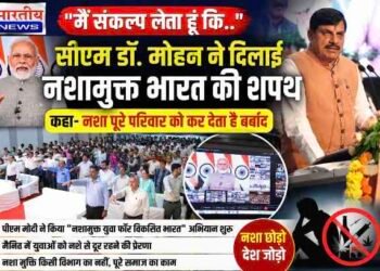 ‘मैं संकल्प लेता हूं कि…’ सीएम डॉ. मोहन यादव ने दिलाई नशामुक्त भारत की शपथ, बोले- नशा पूरे परिवार को कर देता है बर्बाद..