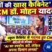 बेटियों की कैबिनेट’ से मिले CM डॉ. मोहन यादव, छात्राओं को बताया AI का सही इस्तेमाल और सफलता का मंत्र