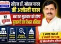 CM डॉ. मोहन यादव की नई पहल: अब हर शुक्रवार चलेगा ‘मुख्यमंत्री जन-विश्वास अभियान’, अधिकारी करेंगे फील्ड विजिट..