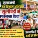 DHAR : ग्राम सूलीबर्डी में मुख्यमंत्री जन विश्वास अभियान के तहत जनजागरूकता बैठक, वन संरक्षण और जनभागीदारी पर दिया जोर..