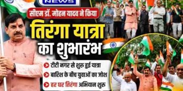 CM डॉ. मोहन यादव ने भोपाल में किया तिरंगा यात्रा का शुभारंभ, बोले- आजीवन करें देश की सेवा..