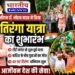 CM डॉ. मोहन यादव ने भोपाल में किया तिरंगा यात्रा का शुभारंभ, बोले- आजीवन करें देश की सेवा..
