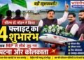 MP Air Connectivity: CM डॉ. मोहन यादव ने शुरू की 4 नई फ्लाइट्स, भोपाल से पटना और रीवा से कोलकाता सीधा हवाई कनेक्शन..