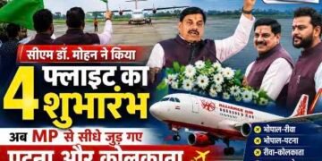MP Air Connectivity: CM डॉ. मोहन यादव ने शुरू की 4 नई फ्लाइट्स, भोपाल से पटना और रीवा से कोलकाता सीधा हवाई कनेक्शन..