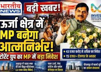 MP में ऊर्जा क्षेत्र में ₹43 हजार करोड़ से ज्यादा का निवेश, 15 हजार से अधिक रोजगार होंगे सृजित : CM डॉ. मोहन यादव