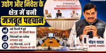 मध्यप्रदेश ने उद्योग और निवेश के क्षेत्र में बनाई मजबूत पहचान: CM डॉ. मोहन यादव