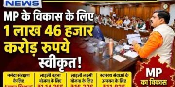 MP Cabinet Decisions : CM डॉ. मोहन यादव के बड़े फैसले, 1.46 लाख करोड़ रुपए के विकास कार्यों को मंजूरी; नर्मदा से लेकर लाड़ली बहना तक पर बड़ा फोकस..