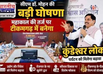 महाकाल की तर्ज पर टीकमगढ़ में बनेगा ‘कुंडेश्वर लोक’, CM मोहन यादव की बड़ी घोषणा..