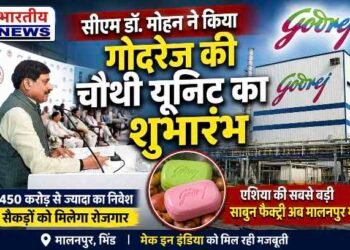 CM Mohan Yadav ने मालनपुर में Godrej की चौथी यूनिट का किया शुभारंभ, ₹450 करोड़ से ज्यादा निवेश; एशिया की सबसे बड़ी Soap Factory में बनेंगे 4,000 साबुन प्रति मिनट..