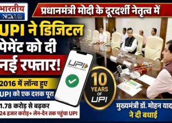UPI के 10 साल पूरे: CM मोहन यादव बोले- प्रधानमंत्री मोदी के नेतृत्व में डिजिटल पेमेंट को मिली नई रफ्तार..