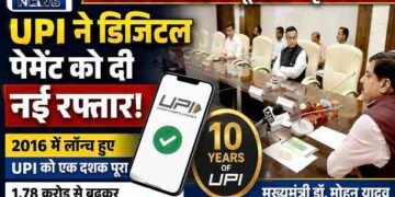 UPI के 10 साल पूरे: CM मोहन यादव बोले- प्रधानमंत्री मोदी के नेतृत्व में डिजिटल पेमेंट को मिली नई रफ्तार..