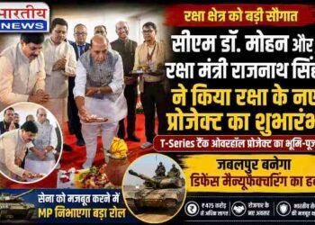 जबलपुर में रक्षा क्षेत्र को बड़ी सौगात: CM डॉ. मोहन यादव और रक्षा मंत्री राजनाथ सिंह ने T-Series टैंक ओवरहॉल प्रोजेक्ट का किया शुभारंभ..