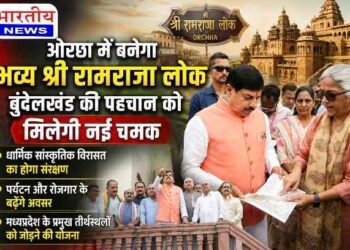 Orchha Ram Raja Lok : धार्मिक पर्यटन का बड़ा केंद्र बनेगा ओरछा, मुख्यमंत्री डॉ. मोहन यादव ने निर्माण कार्यों का किया निरीक्षण..