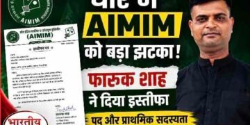 धार में AIMIM को बड़ा झटका! जिला प्रभारी सदस्यता अभियान के फारूक शाह ने पद और प्राथमिक सदस्यता से दिया इस्तीफा..