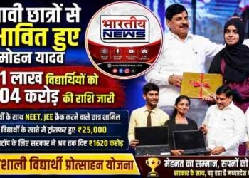 MP Education News: 12वीं के साथ NEET-JEE क्रैक करने वाले छात्रों से प्रभावित हुए CM मोहन यादव, 1.21 लाख विद्यार्थियों को मिले ₹304 करोड़..