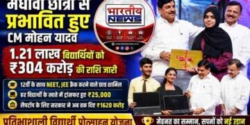 MP Education News: 12वीं के साथ NEET-JEE क्रैक करने वाले छात्रों से प्रभावित हुए CM मोहन यादव, 1.21 लाख विद्यार्थियों को मिले ₹304 करोड़..