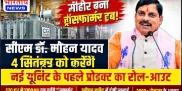 सीहोर में बनेगा हाई-वोल्टेज ट्रांसफार्मर का बड़ा हब! 1200 KV तक के ट्रांसफार्मर बनेंगे, ग्लोबल मार्केट में होगी सप्लाई..