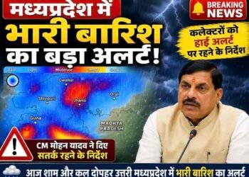 मध्यप्रदेश में भारी बारिश का अलर्ट, CM मोहन यादव ने कलेक्टरों को किया हाई अलर्ट पर..