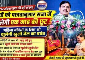 बंदियों को पात्रतानुसार सजा में मिलेगी एक माह की छूट, महिला बंदियों के लिए भी खुली जेल का प्रबंध : CM मोहन यादव