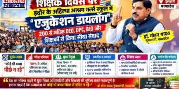 CM मोहन यादव का बड़ा संदेश : ‘कोई भी बच्चा पीछे न रहे’, युवा शिक्षा अधिकारियों को दिया 90% रिजल्ट का लक्ष्य..