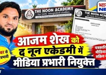आजम राही (शेख) बने द नून एकेडमी के मीडिया प्रभारी, 8 सितंबर से नियुक्ति प्रभावी..