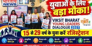 धार में ‘विकसित भारत यंग लीडर्स संवाद 2027’ को लेकर प्रेस वार्ता, 15 से 29 वर्ष के युवा ले सकेंगे भाग..