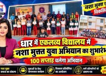 DHAR : गरडावद एकलव्य विद्यालय में ‘नशा मुक्त युवा, विकसित भारत’ अभियान का शुभारंभ..