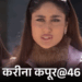करीना कपूर@46; ‘पू’ से डीसीपी अजूनी कोहली तक:26 साल के करियर में एक्ट्रेस ने निभाए ग्लैमर से लेकर गंभीर किरदार