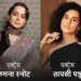 राजीव मसंद बोले- कंगना रनोट अब सिर्फ एक मजाक है:सालों पहले एक्ट्रेस ने चमचा-चापलूस कहा था, जानिए किन-किन सेलेब्स से भिड़ चुकी हैं
