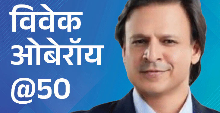 विवेक ओबेरॉय ने कभी रिहर्सल रूम साफ किया था:डांसर्स के लिए चाय भी लाते थे, ‘कंपनी’ से डेब्यू किया, अब ‘रामायण’ में नजर आएंगे